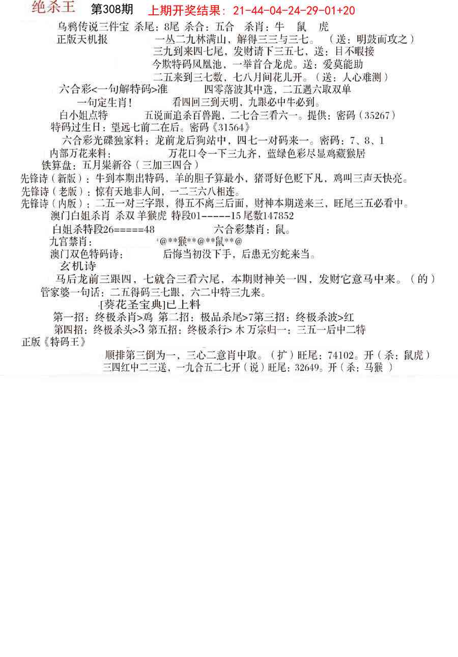 308期蓝天报B[图]