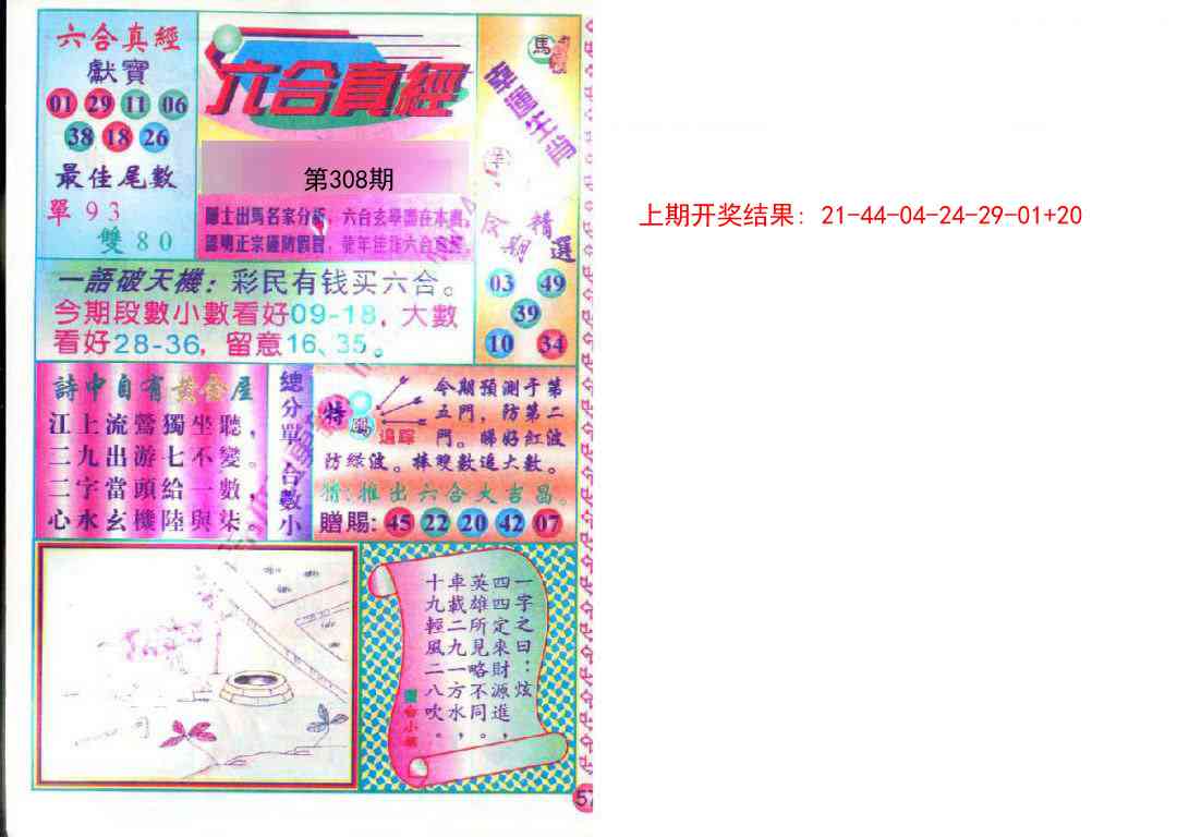 308期六合真经[图]