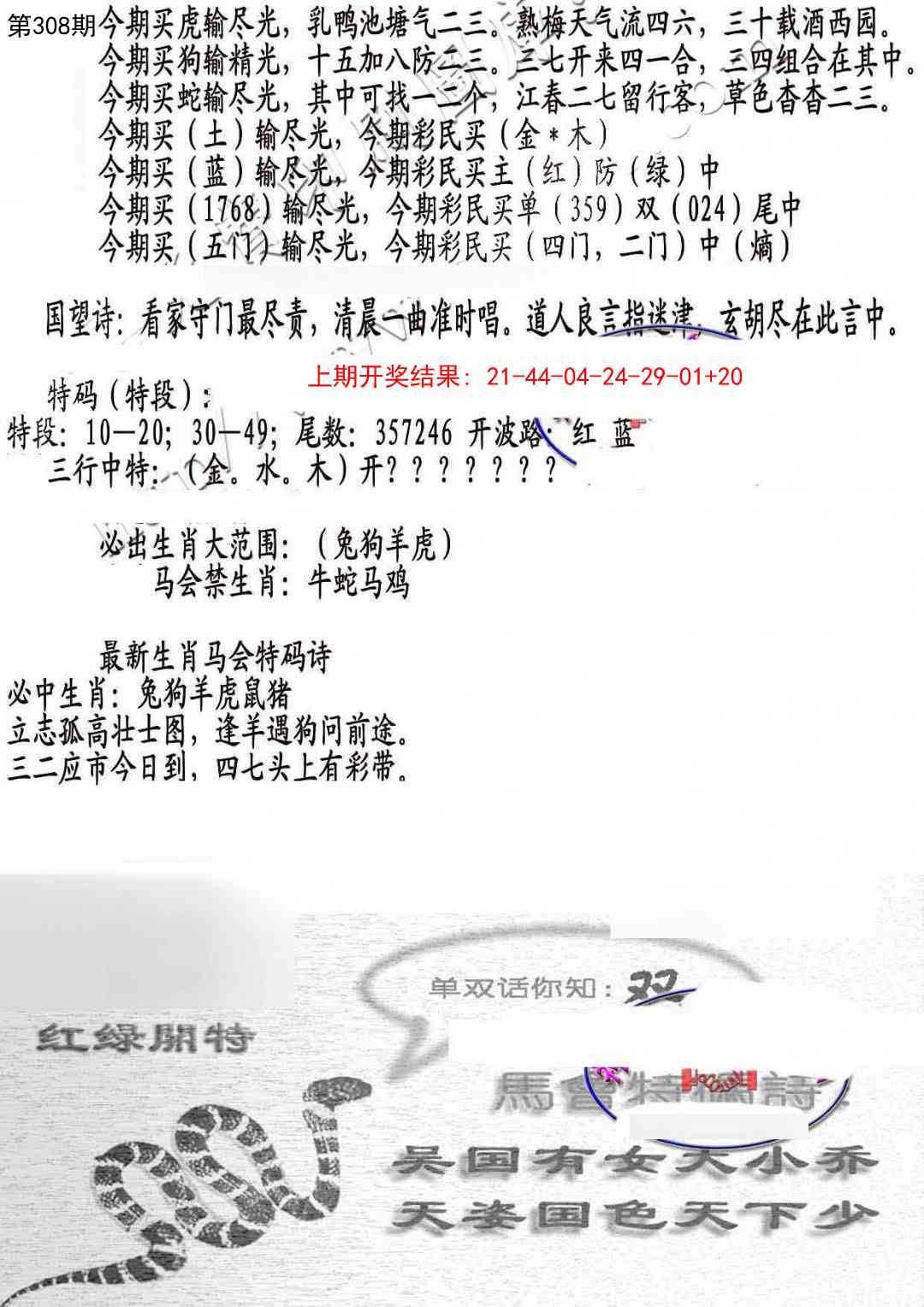 308期蛇报B[图]
