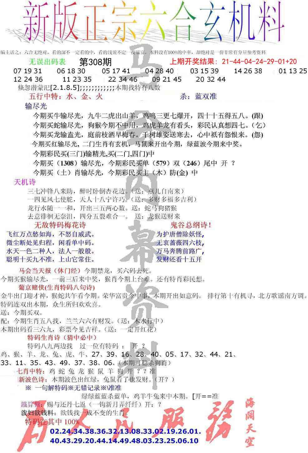 308期正宗六合玄机料[图]