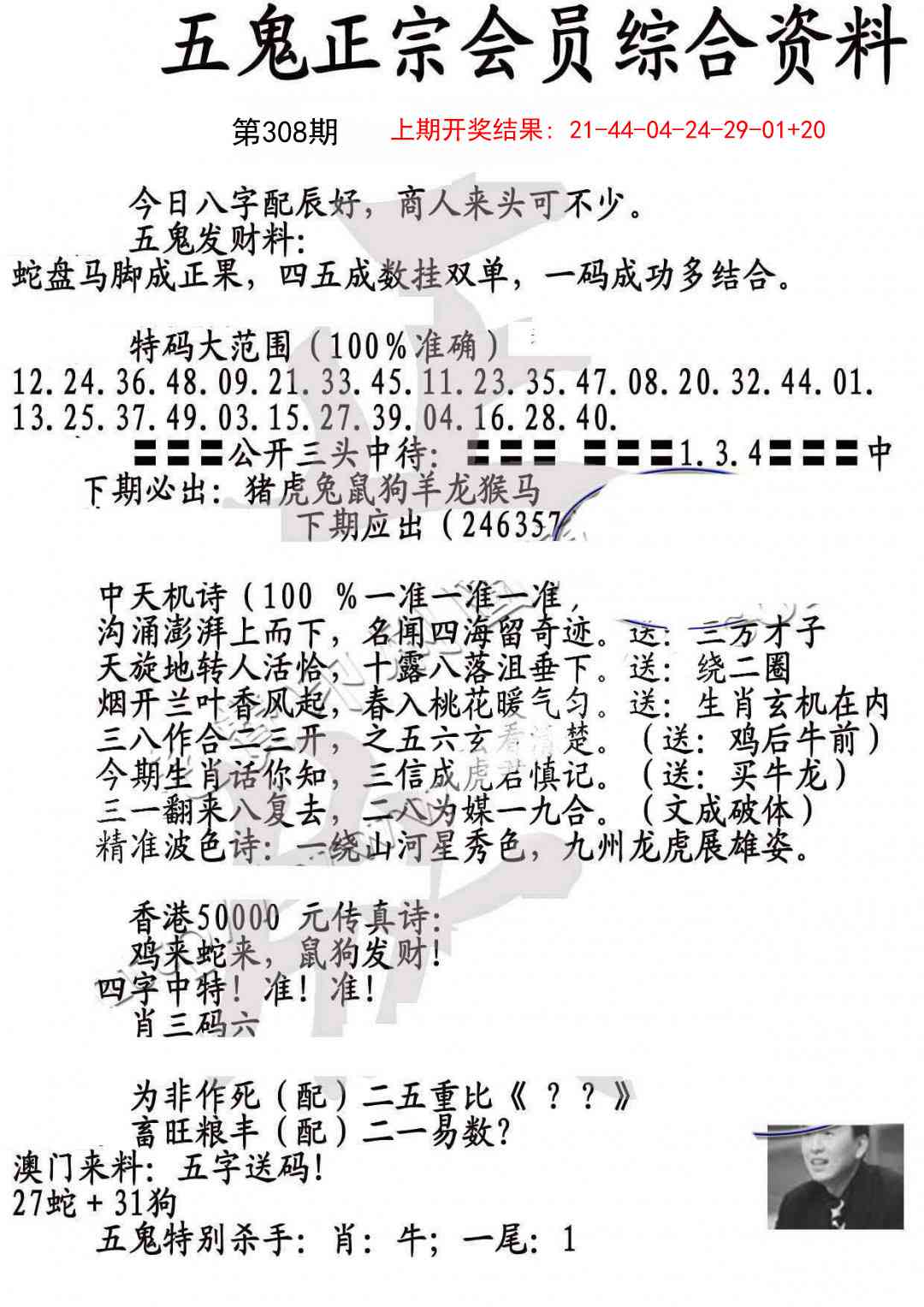 308期蛇报A[图]