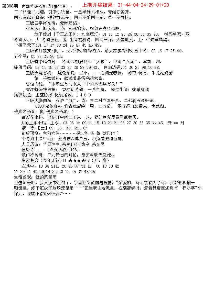 308期五星报B[图]