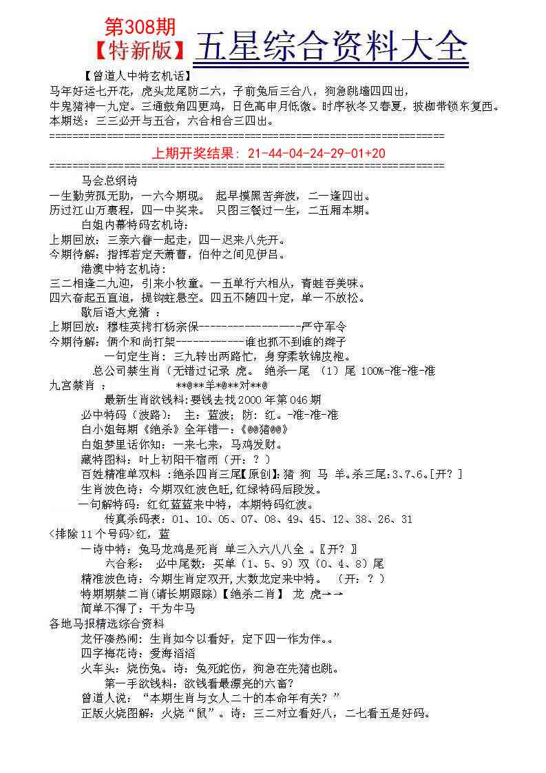 308期五星报A[图]