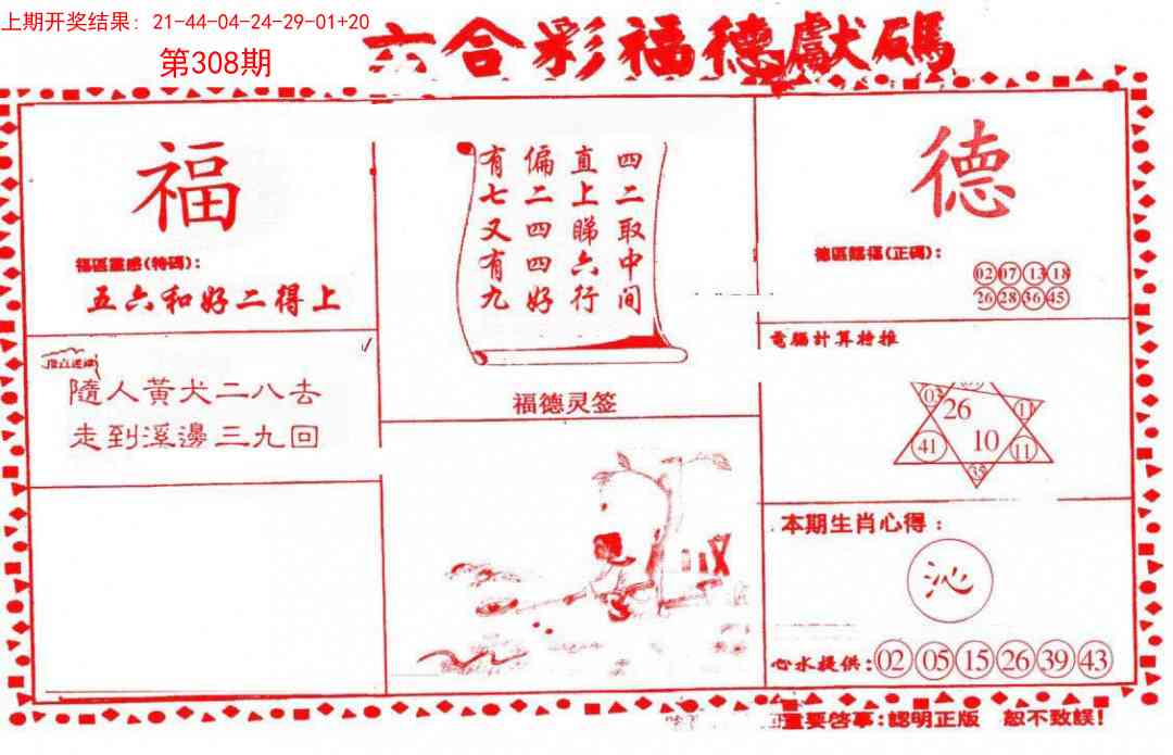 308期德福献码(信封)[图]