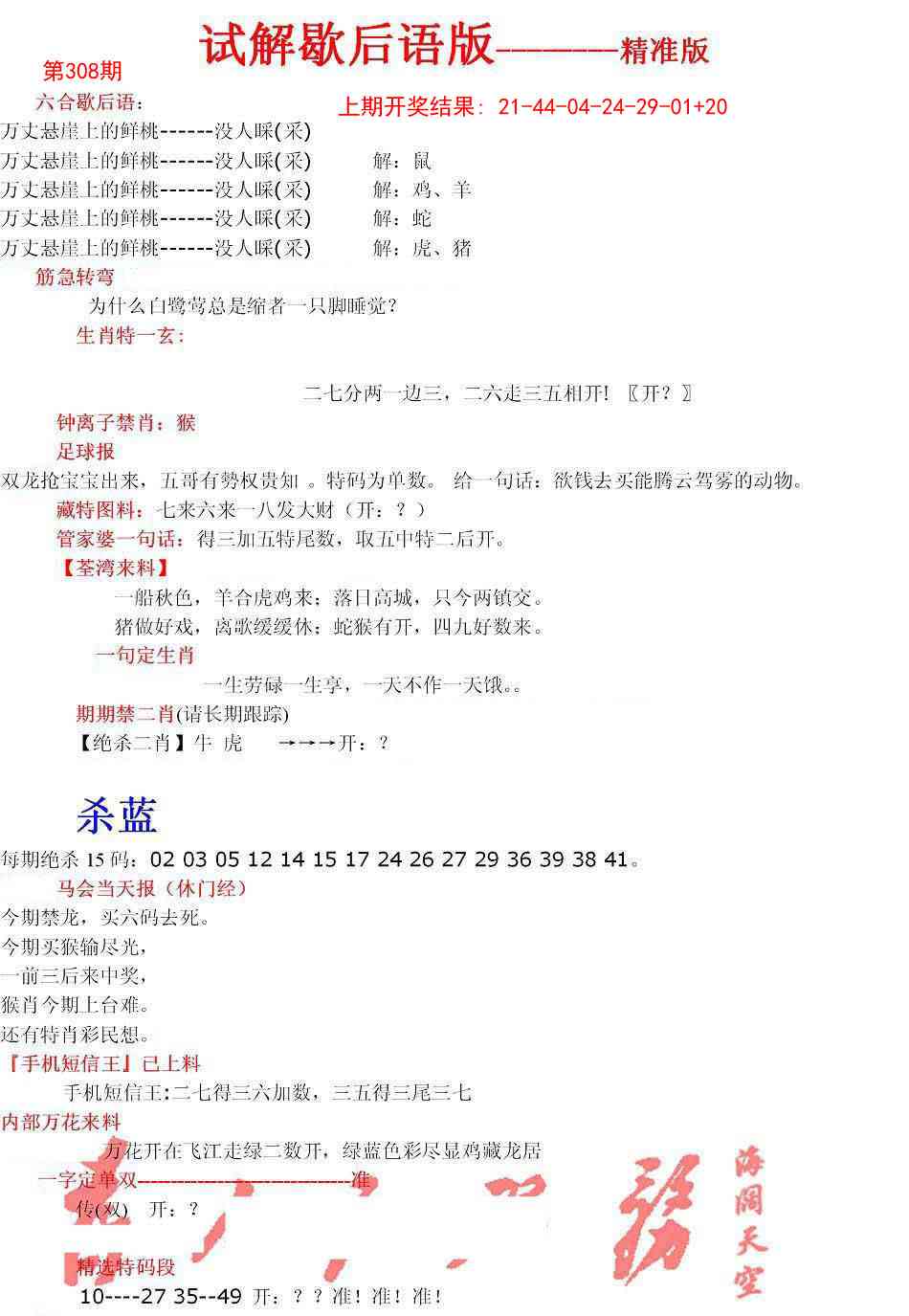 308期六合一点红B[图]