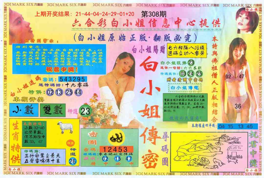 308期白小姐三点传密A[图]