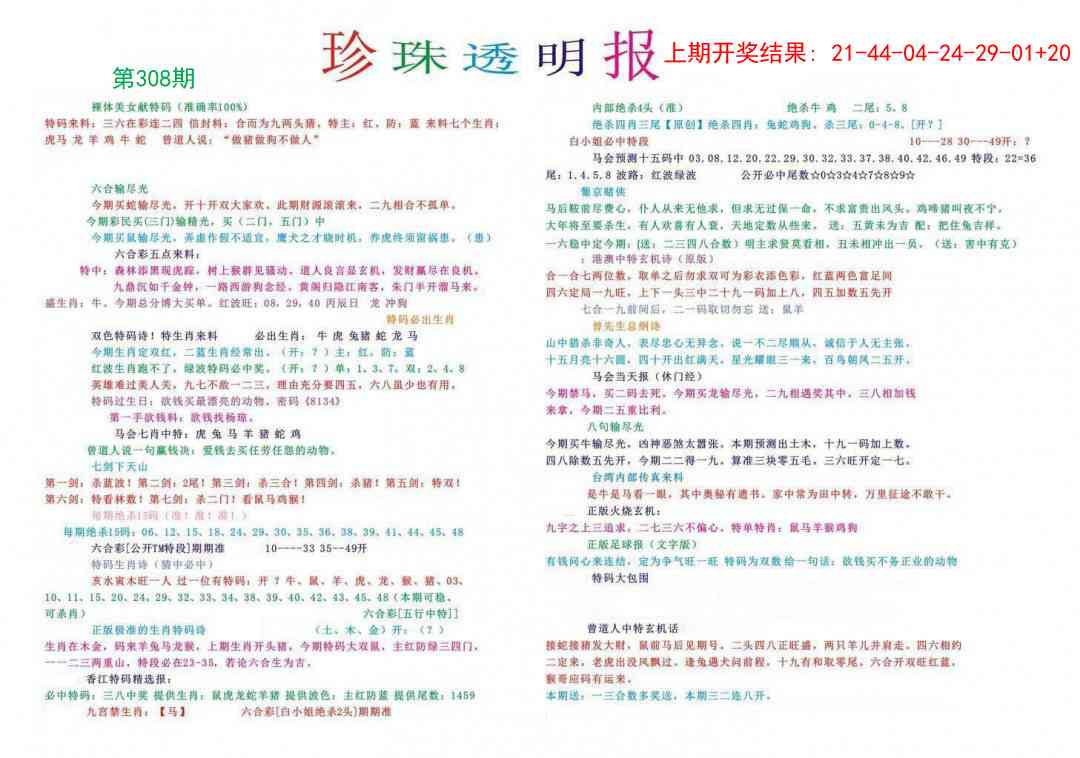 308期珍珠透明报[图]