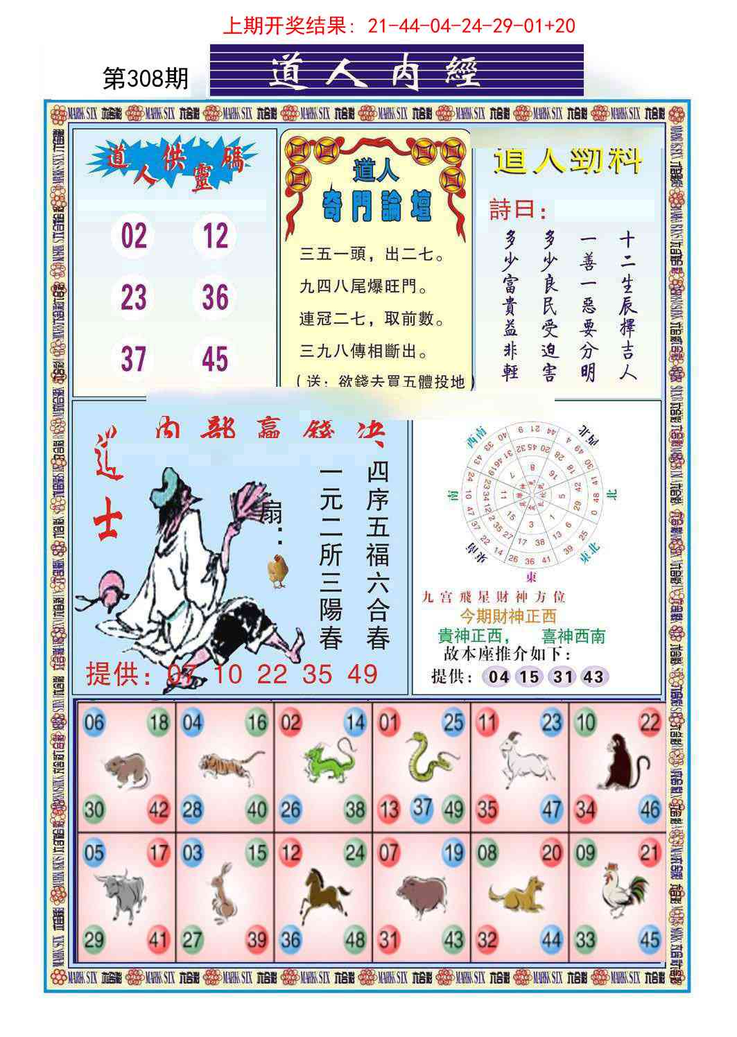 308期道人内经[图]