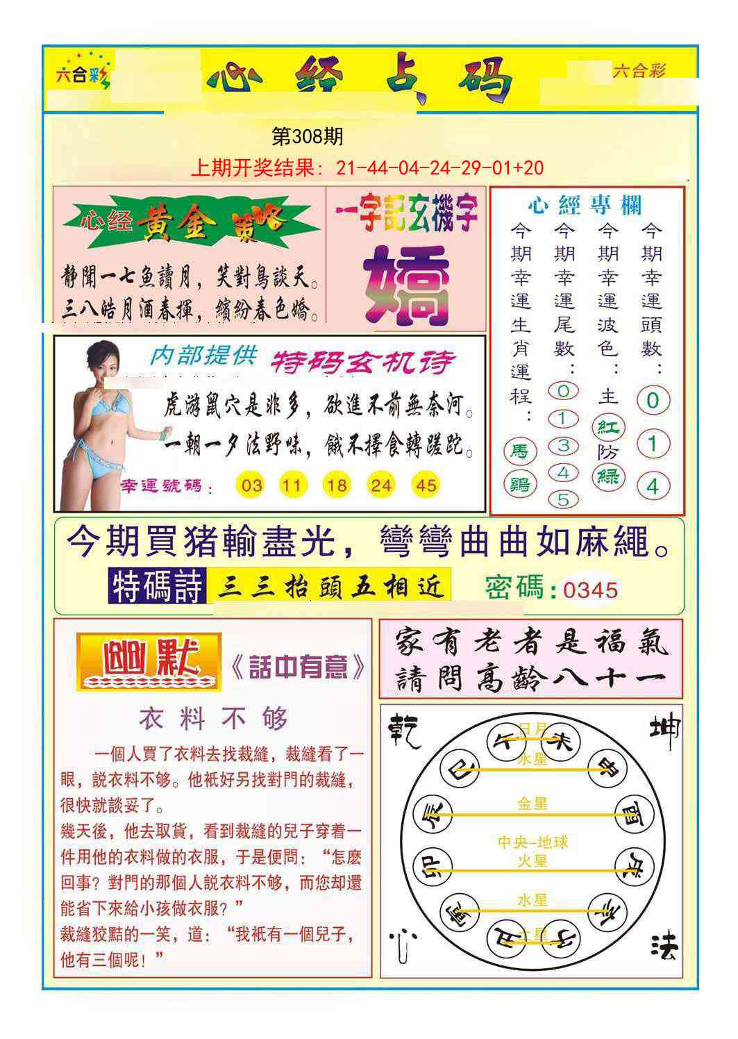 308期心经点码b[图]