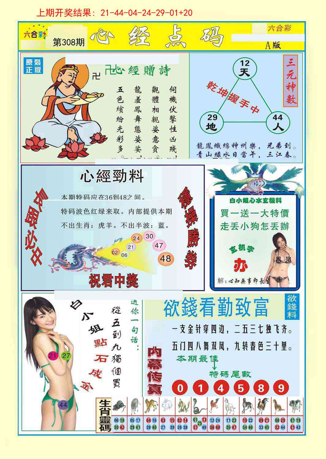 308期心经点码a[图]