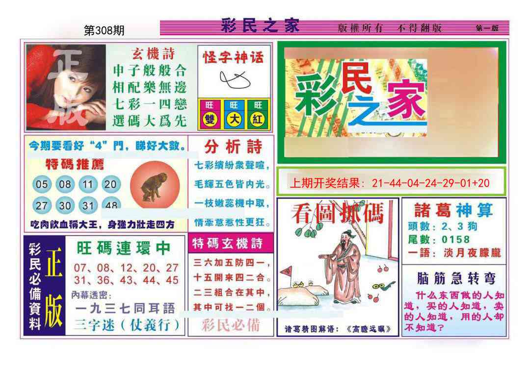 308期彩民之家A[图]