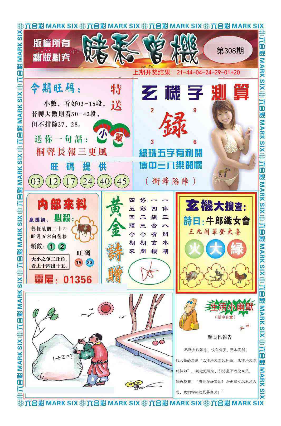 308期赌彩曾机[图]