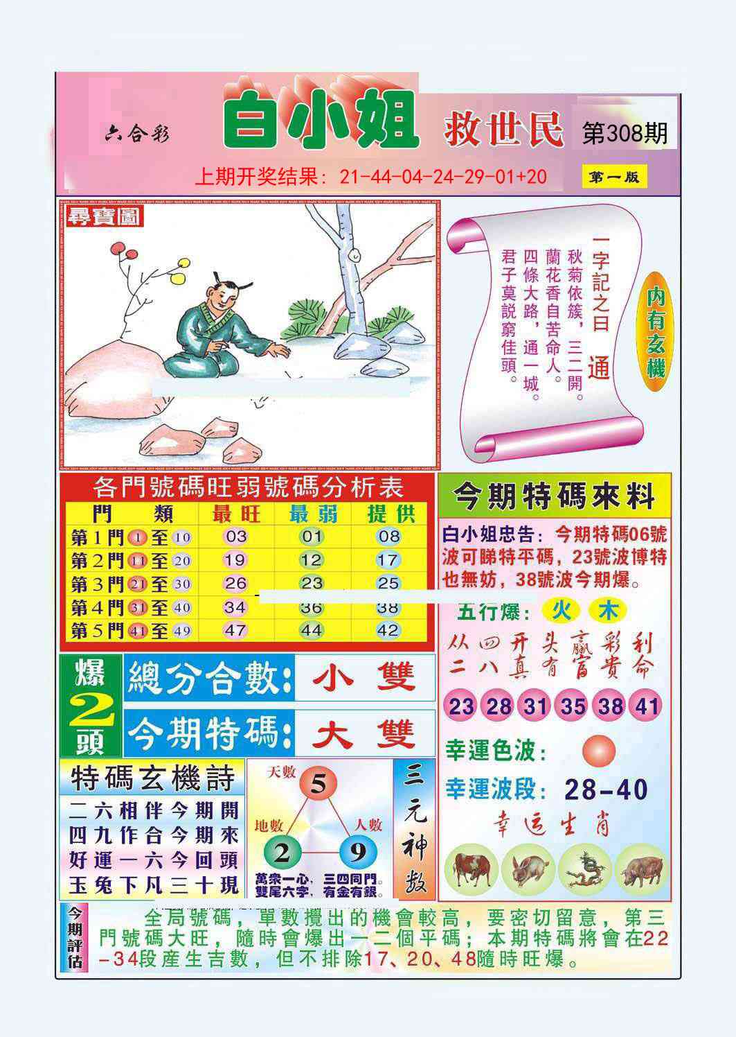 308期白小姐救世民A[图]