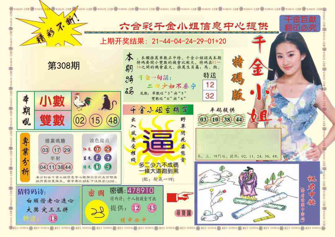 308期(新版)千金小姐A[图]