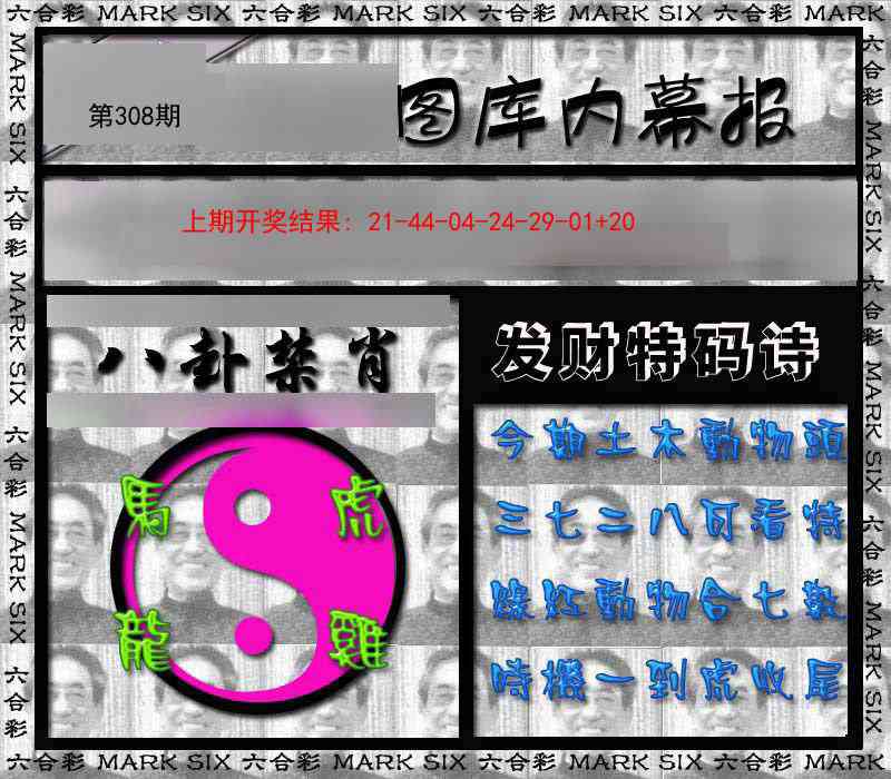 308期内幕报[图]