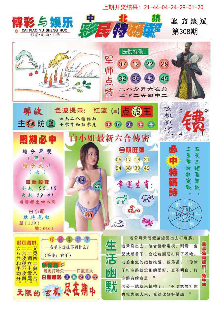 308期中北彩民特码报[图]