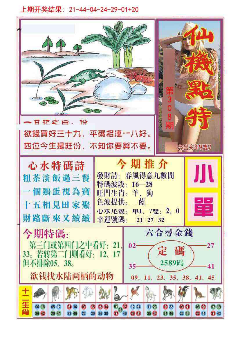 308期仙机点特[图]