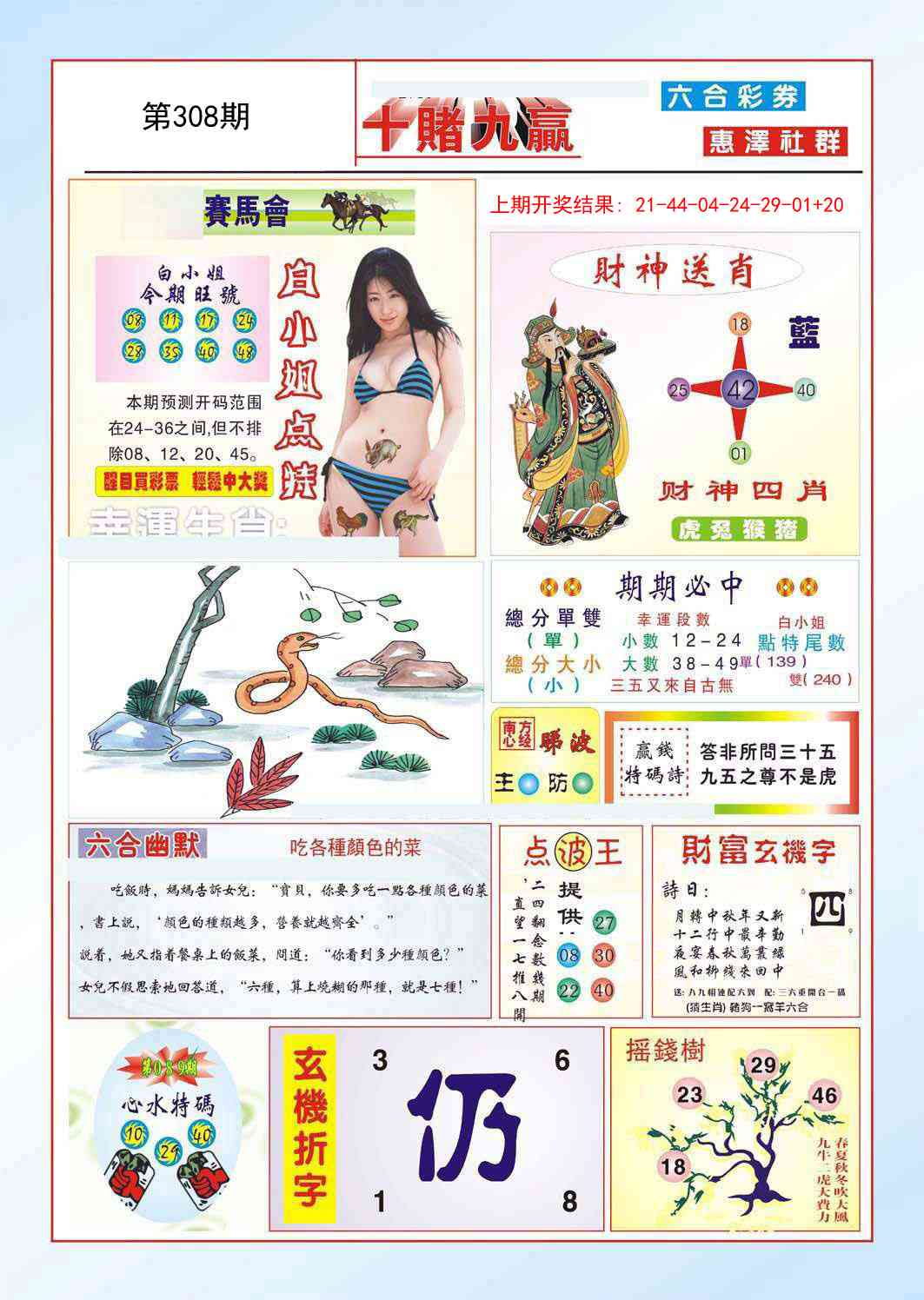 308期十赌九羸[图]