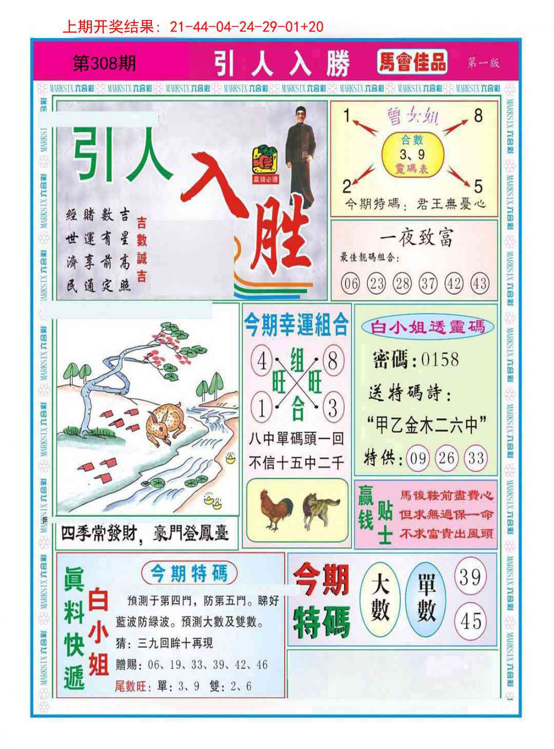 308期引人入胜A[图]