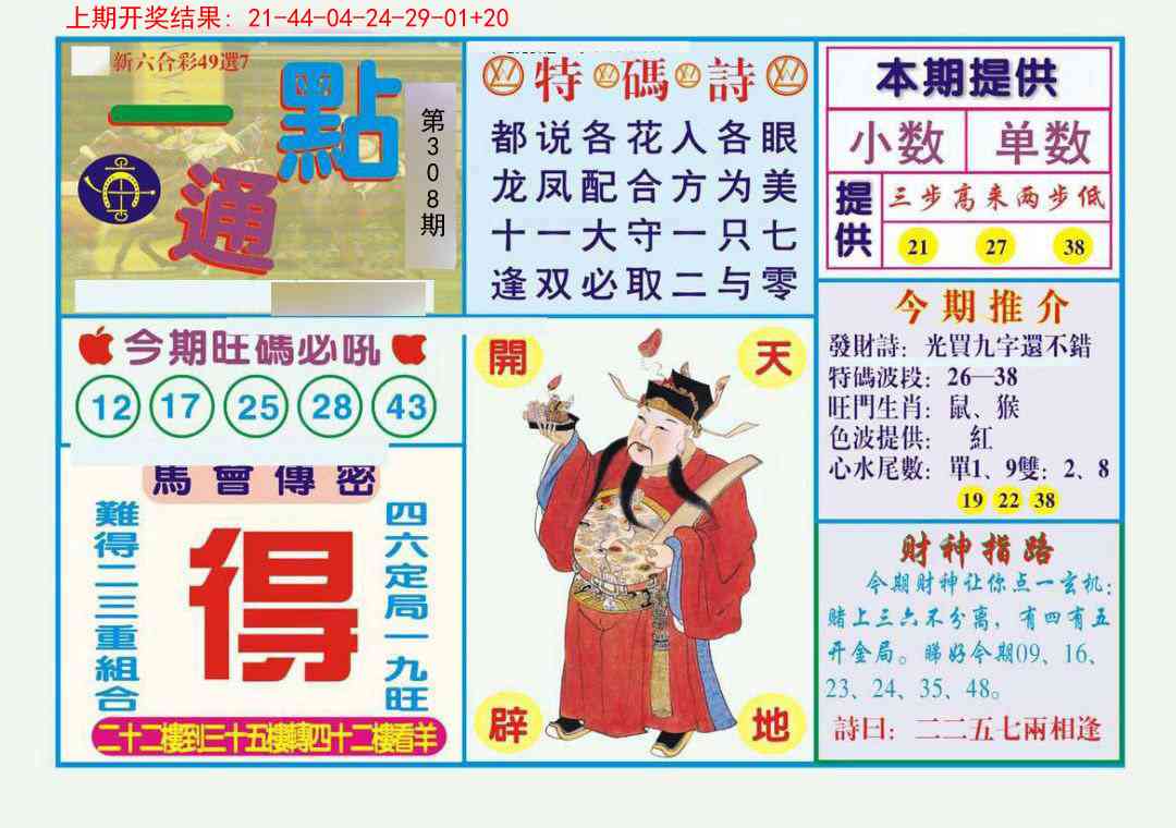 308期一点通[图]