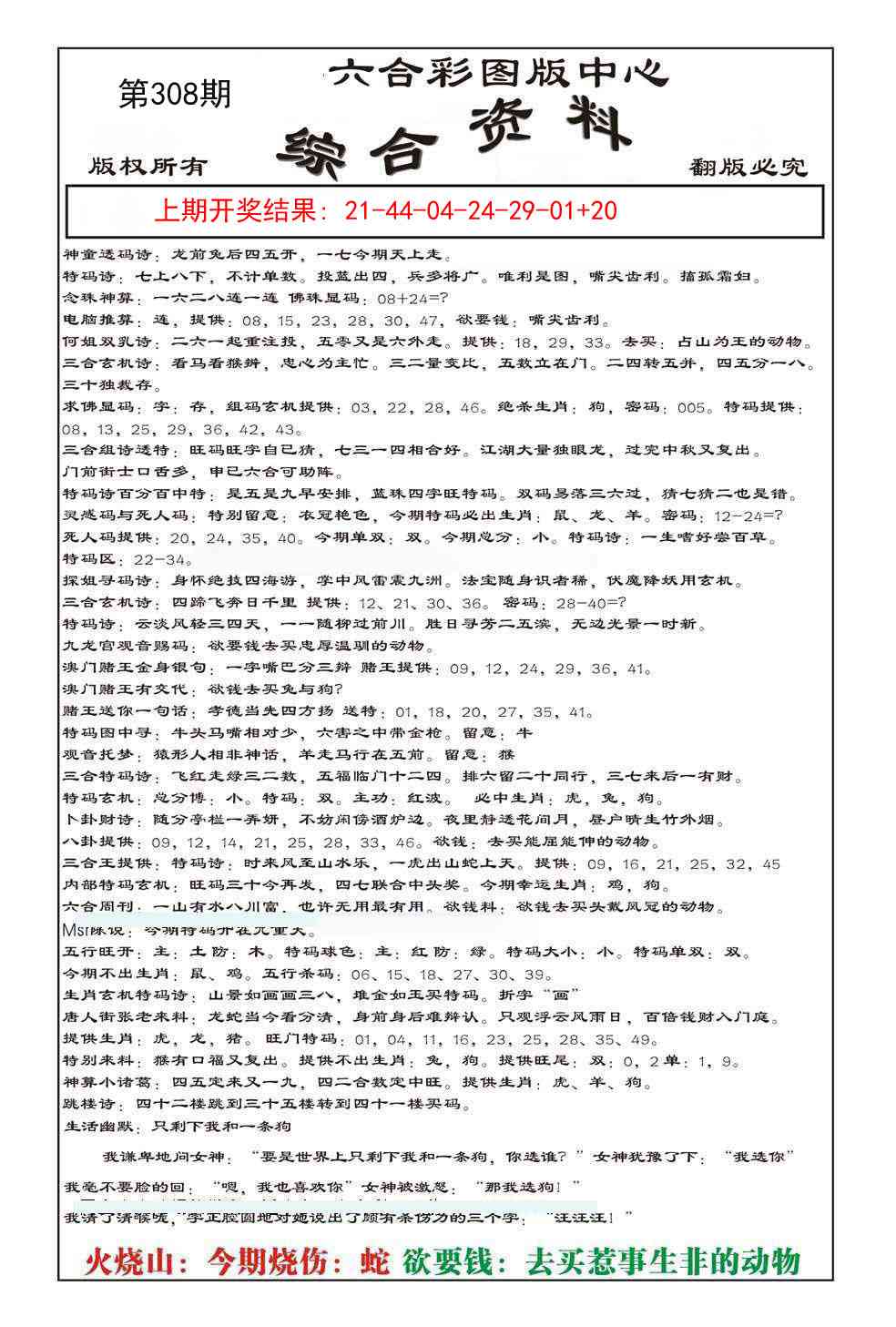 308期内部综合资料[图]