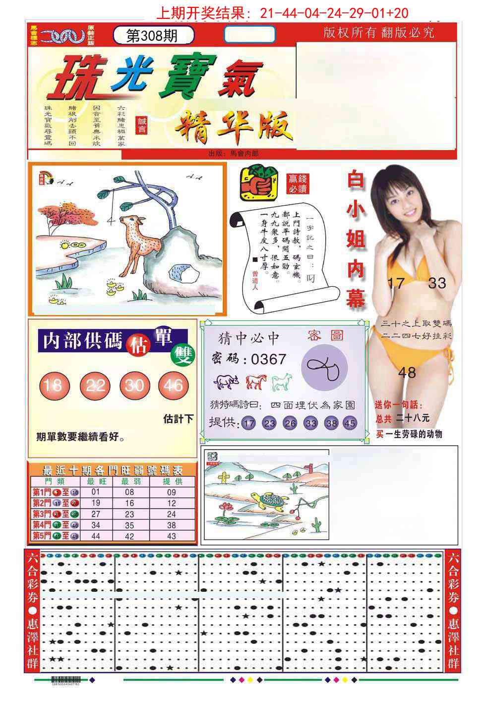 308期珠光宝气A[图]