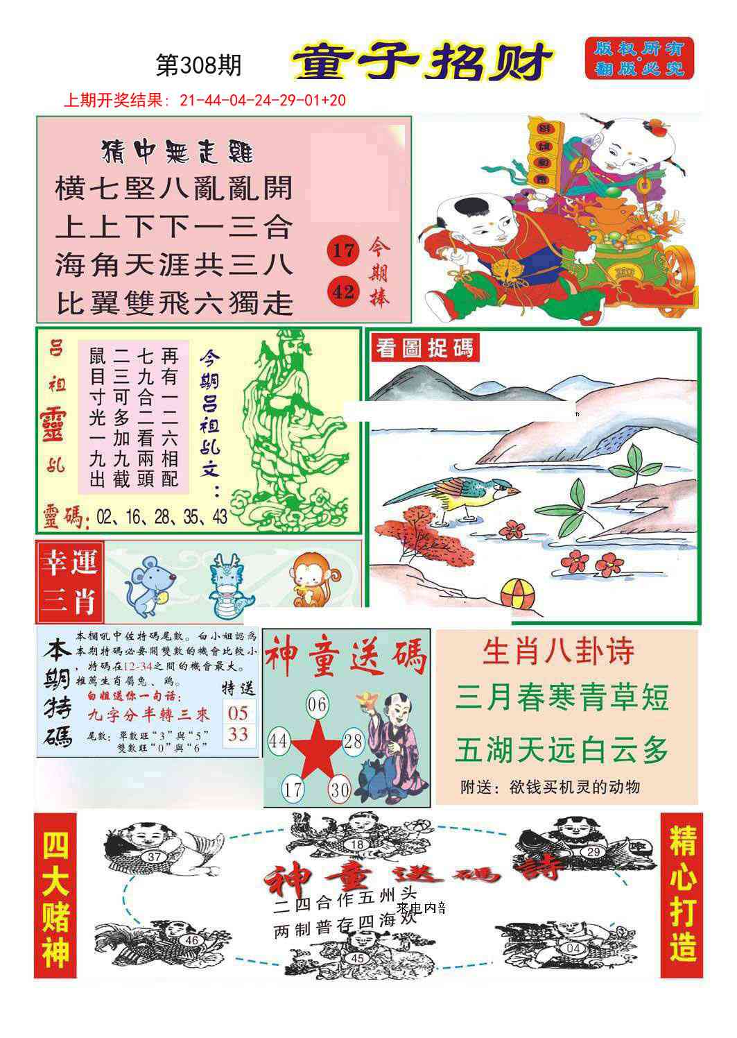 308期童子招财[图]