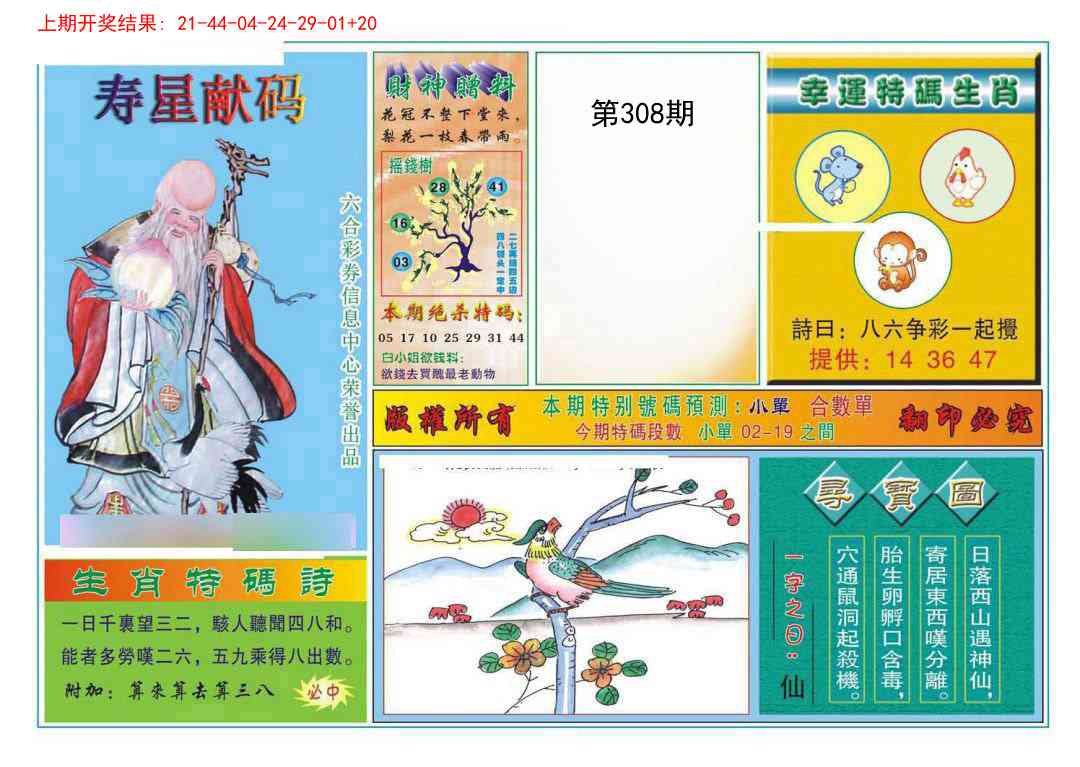 308期寿星献码[图]