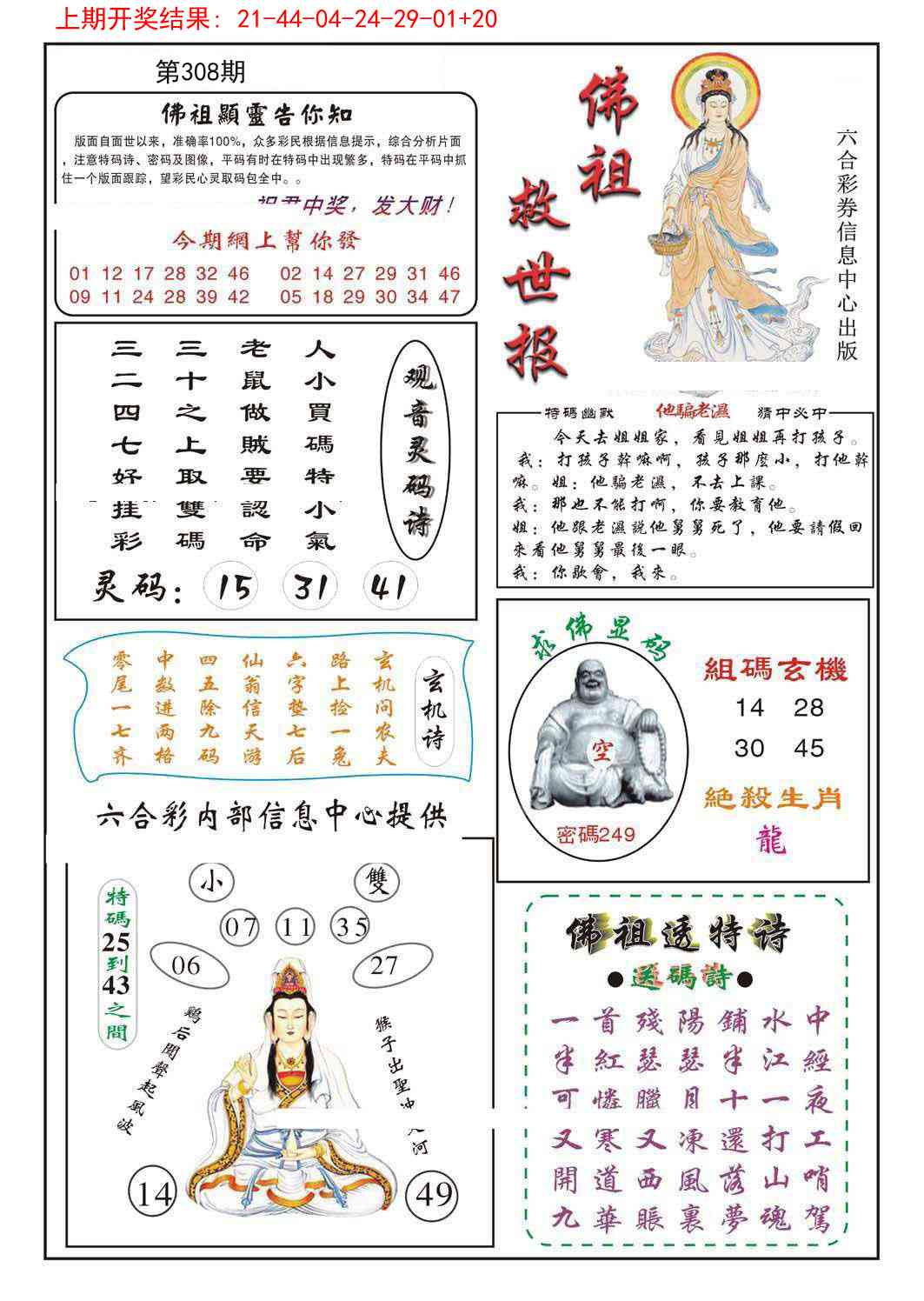 308期佛祖救世[图]