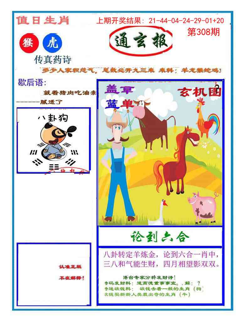 308期通玄报[图]
