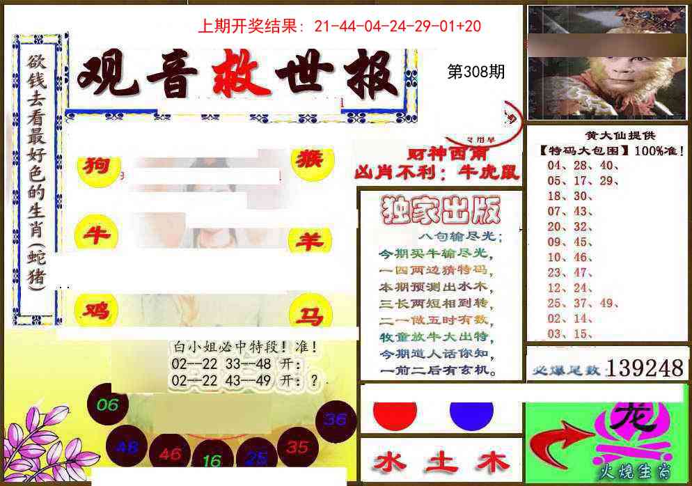 308期(另)观音救世密报[图]