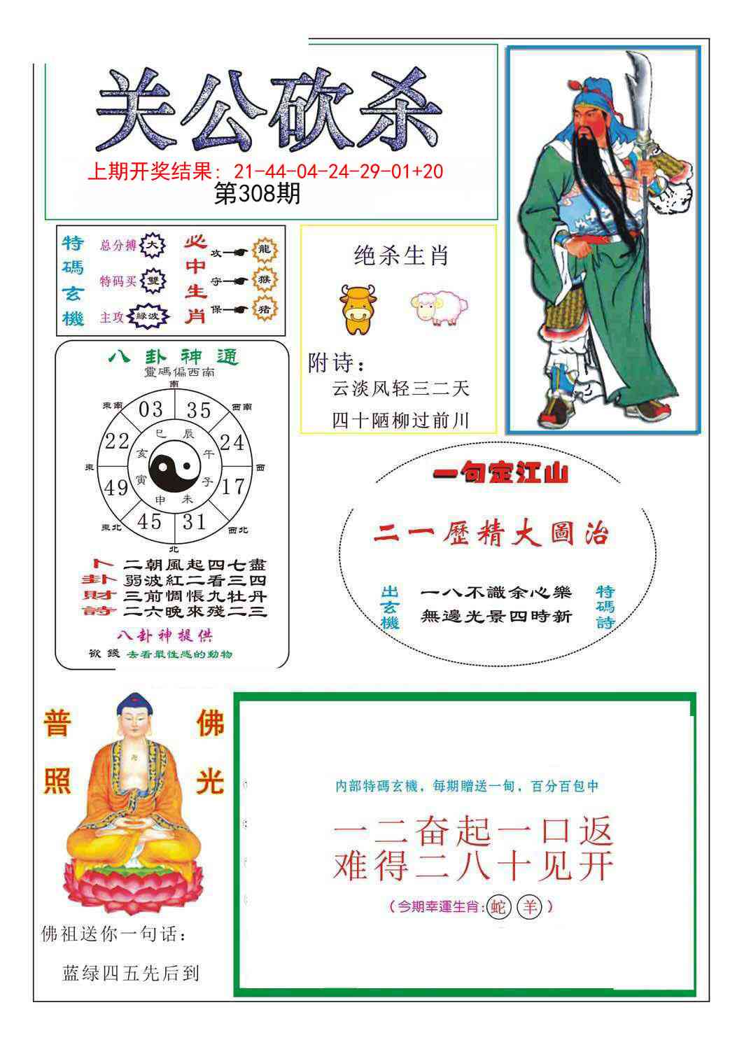 308期关公砍杀[图]