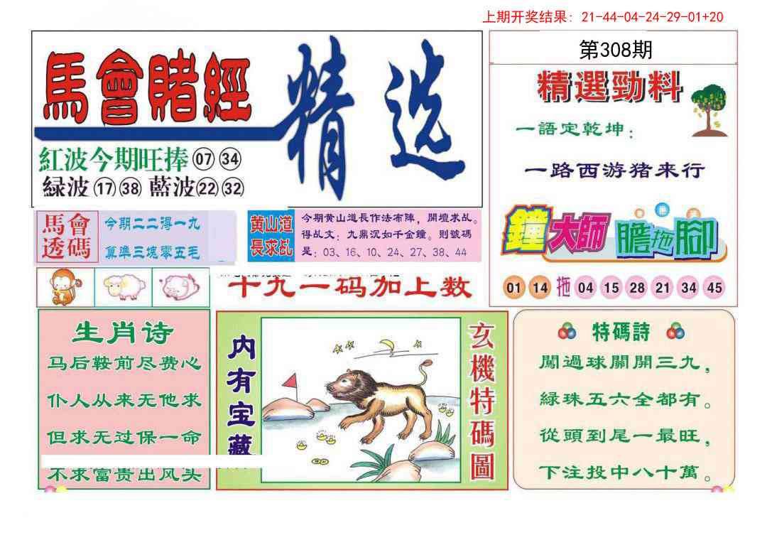 308期赌经精选[图]