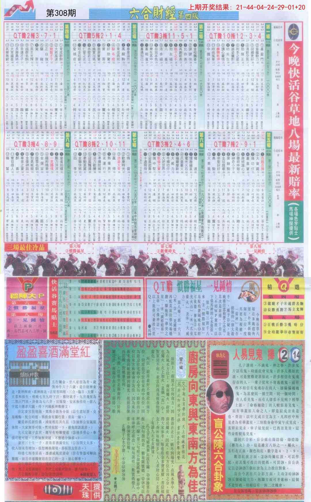 308期六合财经B加大版[图]