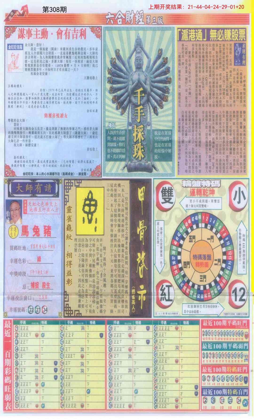 308期六合财经C加大版[图]