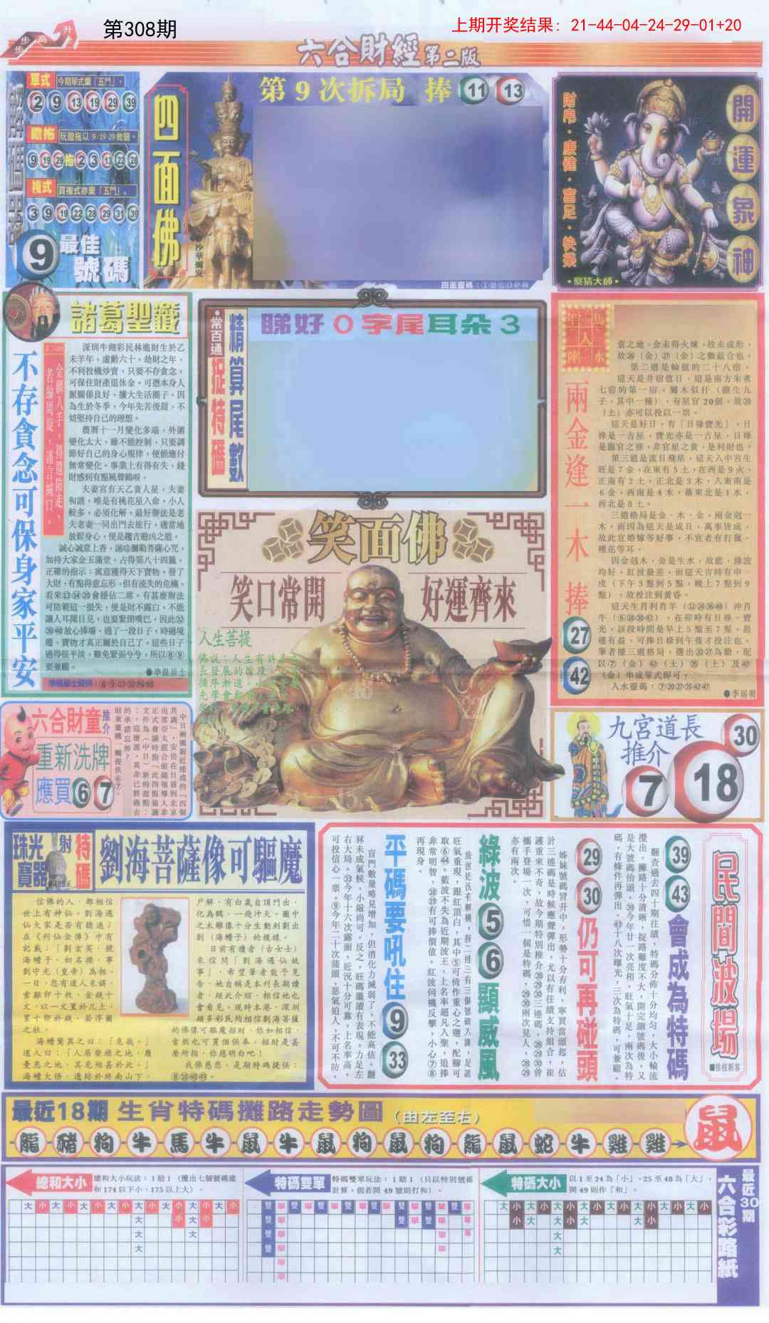 308期六合财经D加大版[图]