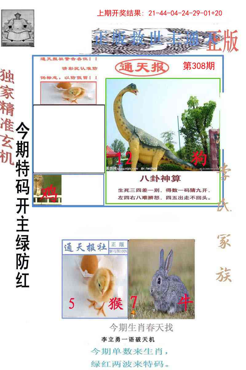 308期李力勇通天报[图]