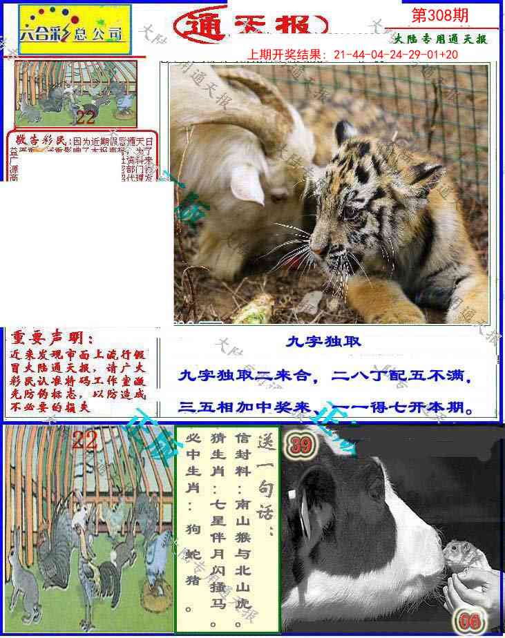 308期大陆通天报[图]