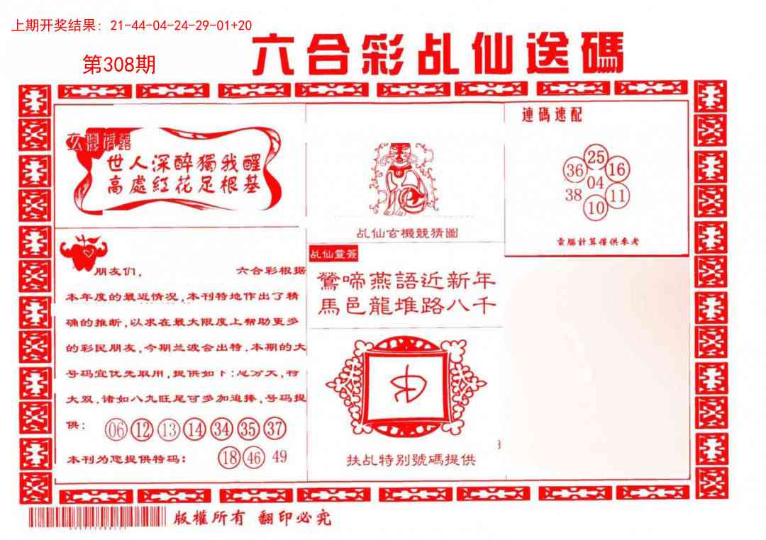 308期乩仙送码[图]