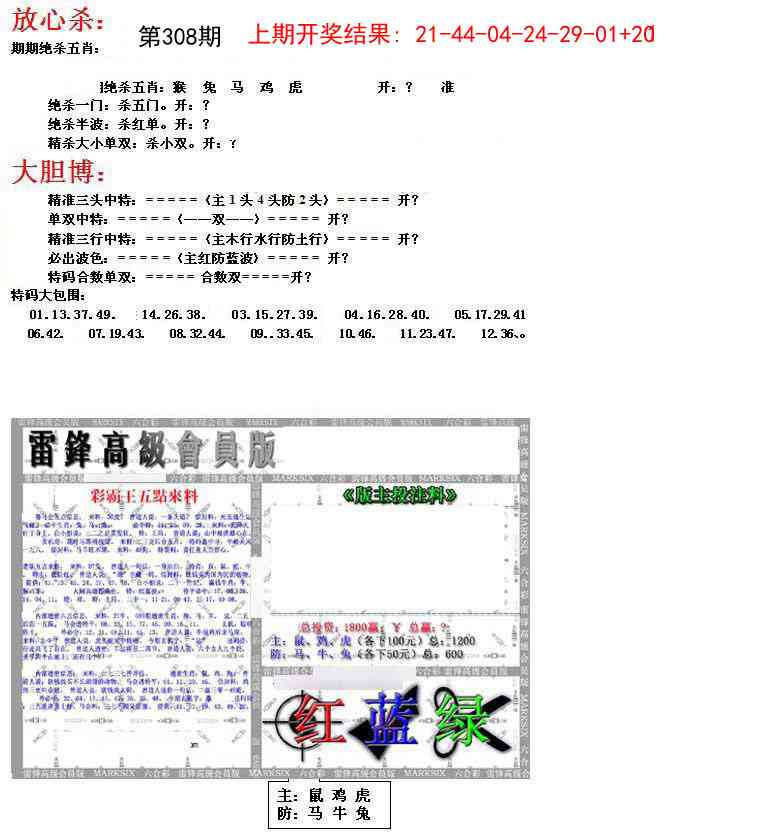 308期帮您翻本B[图]