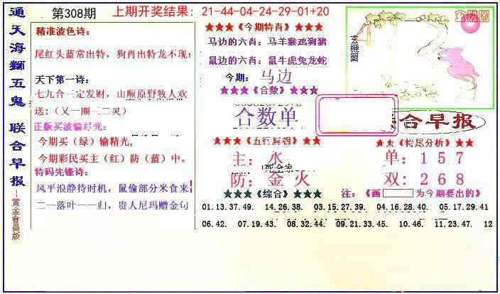 308期新联合早报[图]