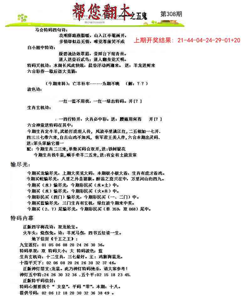 308期帮您翻本A[图]