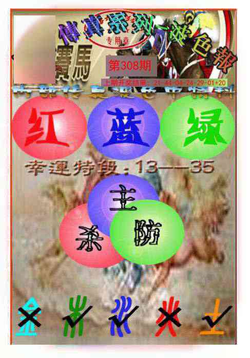 308期马会传真-波色报[图]