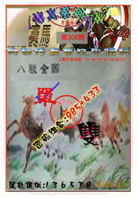 308期马会传真-单双诀[图]