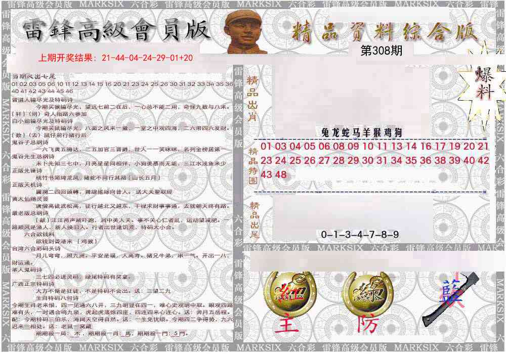 308期雷锋资料综合版[图]