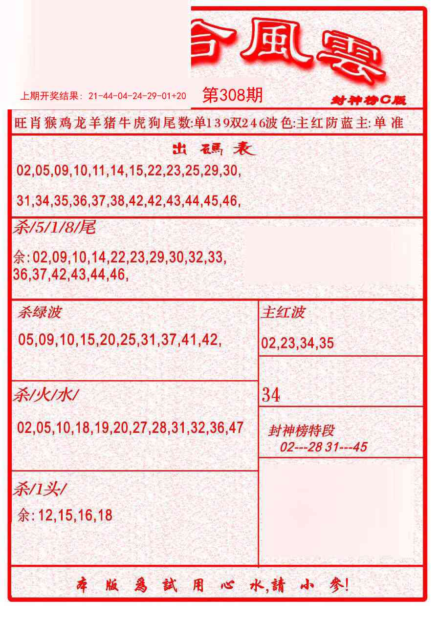 308期六合风云B[图]