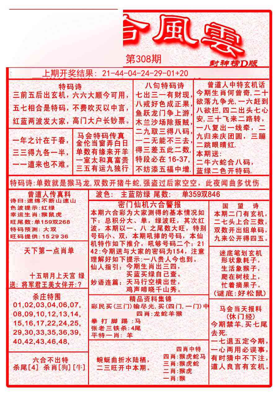 308期六合风云A[图]
