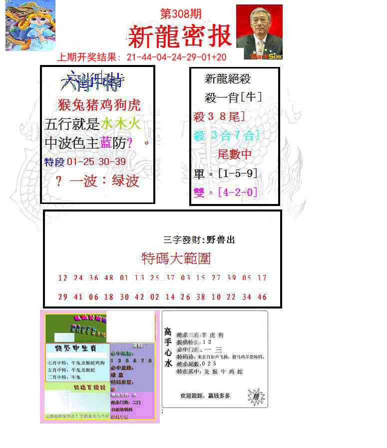 308期新龙密报[图]