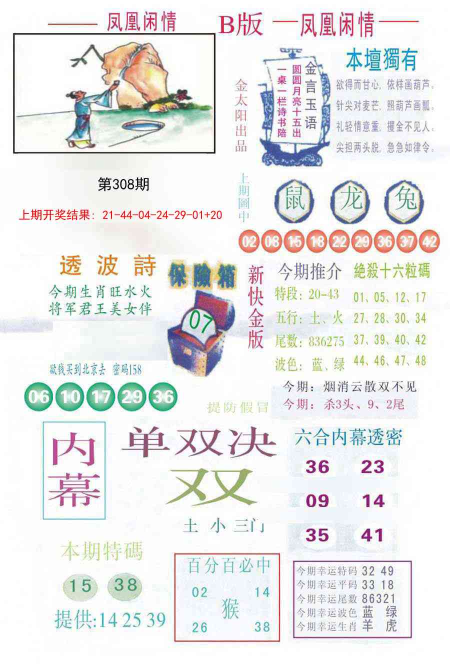 308期凤凰闲情C[图]