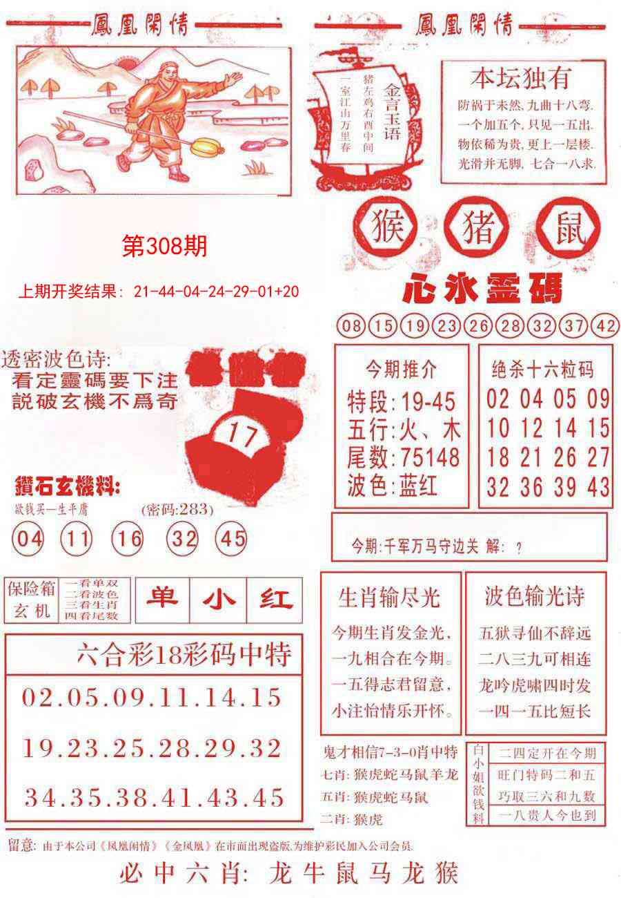 308期凤凰闲情B[图]